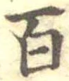 百 위치 확인됨
