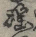 淫 위치 확인됨