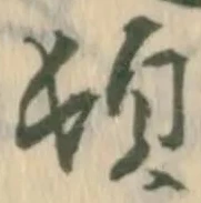 頓 위치 확인됨