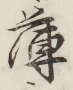 글자 薄
