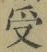 Character 受