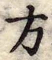 方 위치 확인됨