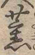 未割り当ての位置