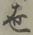 世 위치 확인됨