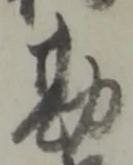 勘 위치 확인됨