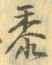 黍 위치 확인됨