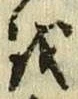 글자 を