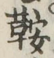 鞍 위치 확인됨