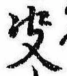 決の位置