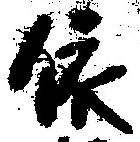 位置定マレル依