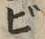 글자 ビ