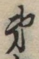 第 위치 확인됨