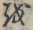 𛄚 위치 확인됨