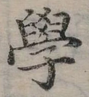 學 위치 확인됨