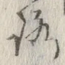 位置 確認된 路