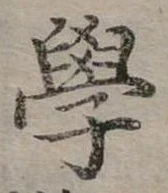 學 위치 확인됨