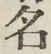 글자 名