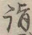 詣 위치 확인됨