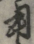 㐌定位用