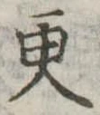 更 위치 확인됨