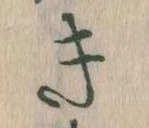 Đã định vị き