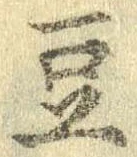 豆 위치 확인됨
