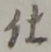 仕 위치 확인됨