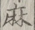 麻 위치 확인됨