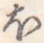 𛃀 위치 확인됨