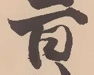 沼 위치 확인됨