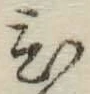 글자 ひ