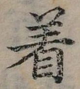 位置定マレル著