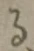 文字 る