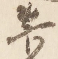 菅 위치 확인됨