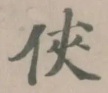 俠 위치 확인됨