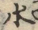 水 위치 확인됨