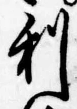 利 위치 확인됨