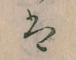 位置 確認된 は