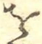 𛄜 위치 확인됨