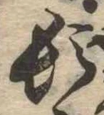 位置定マレル頓