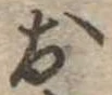 位置定マレル未定