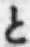 字と