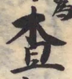 査 위치 확인됨