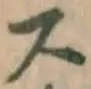 글자 ス