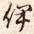 伊 위치 확인됨