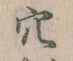 穴 위치 확인됨
