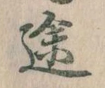 途 위치 확인됨