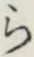 글자 ら