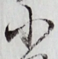 글자 小