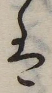 𛂣 위치 확인됨